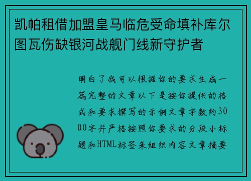 凯帕租借加盟皇马临危受命填补库尔图瓦伤缺银河战舰门线新守护者 凯帕租借加盟皇马临危受命填补库尔图瓦伤缺银河战舰门线新守护者