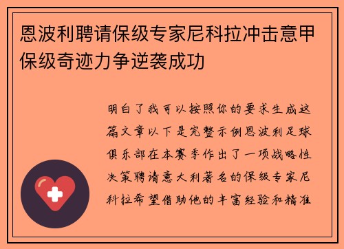 恩波利聘请保级专家尼科拉冲击意甲保级奇迹力争逆袭成功 恩波利聘请保级专家尼科拉冲击意甲保级奇迹力争逆袭成功