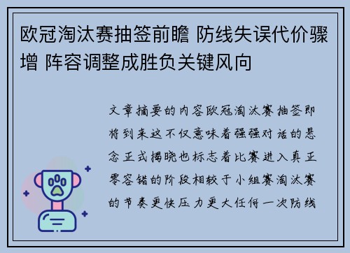 欧冠淘汰赛抽签前瞻 防线失误代价骤增 阵容调整成胜负关键风向