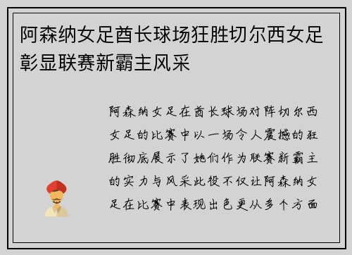 阿森纳女足酋长球场狂胜切尔西女足彰显联赛新霸主风采 阿森纳女足酋长球场狂胜切尔西女足彰显联赛新霸主风采