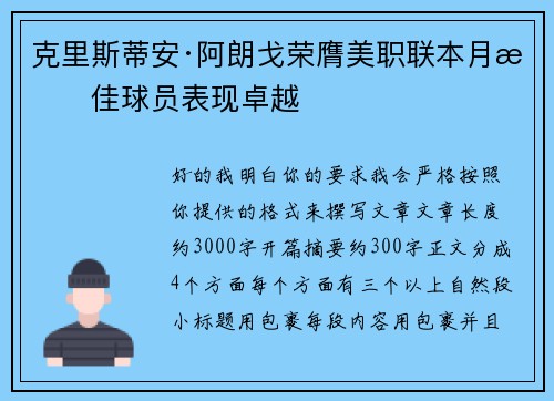 克里斯蒂安·阿朗戈荣膺美职联本月最佳球员表现卓越