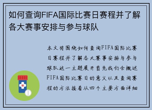 如何查询FIFA国际比赛日赛程并了解各大赛事安排与参与球队